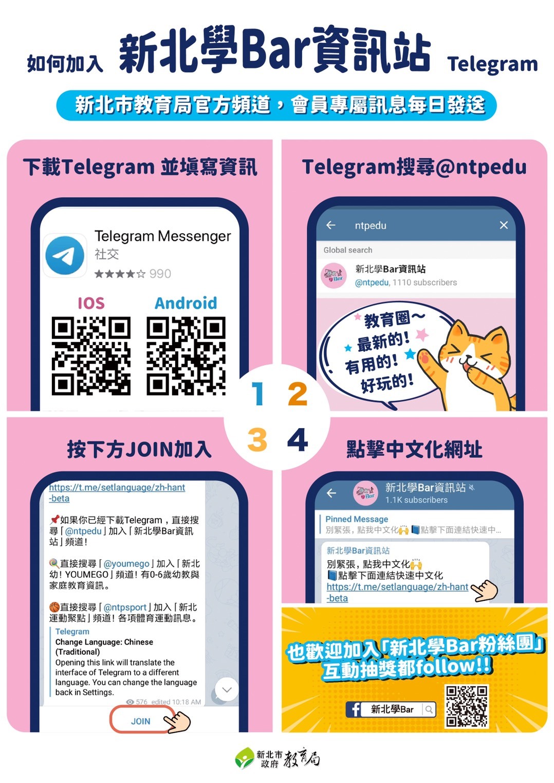 新北學Bar資訊站操作步驟