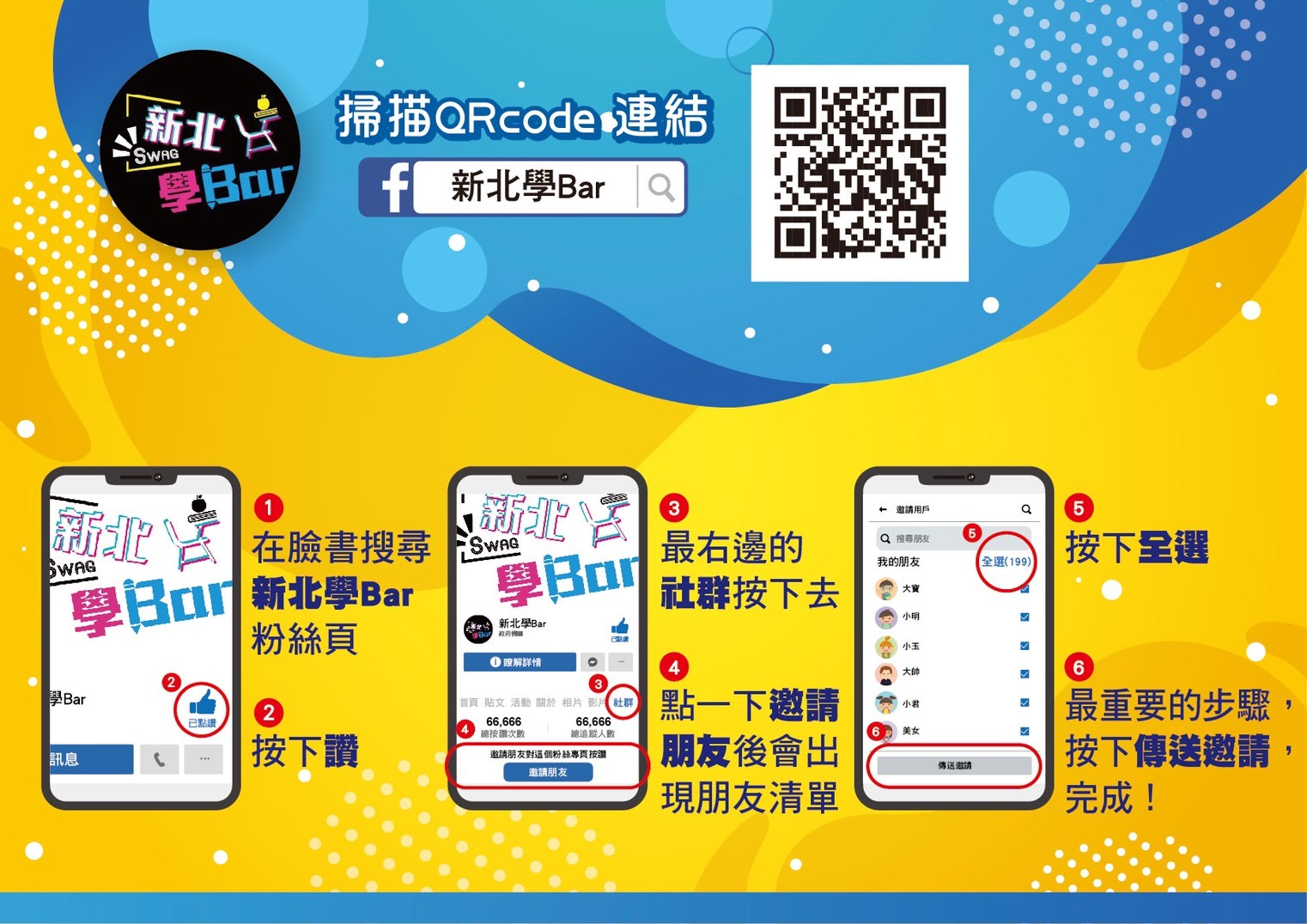 新北學Bar操作步驟