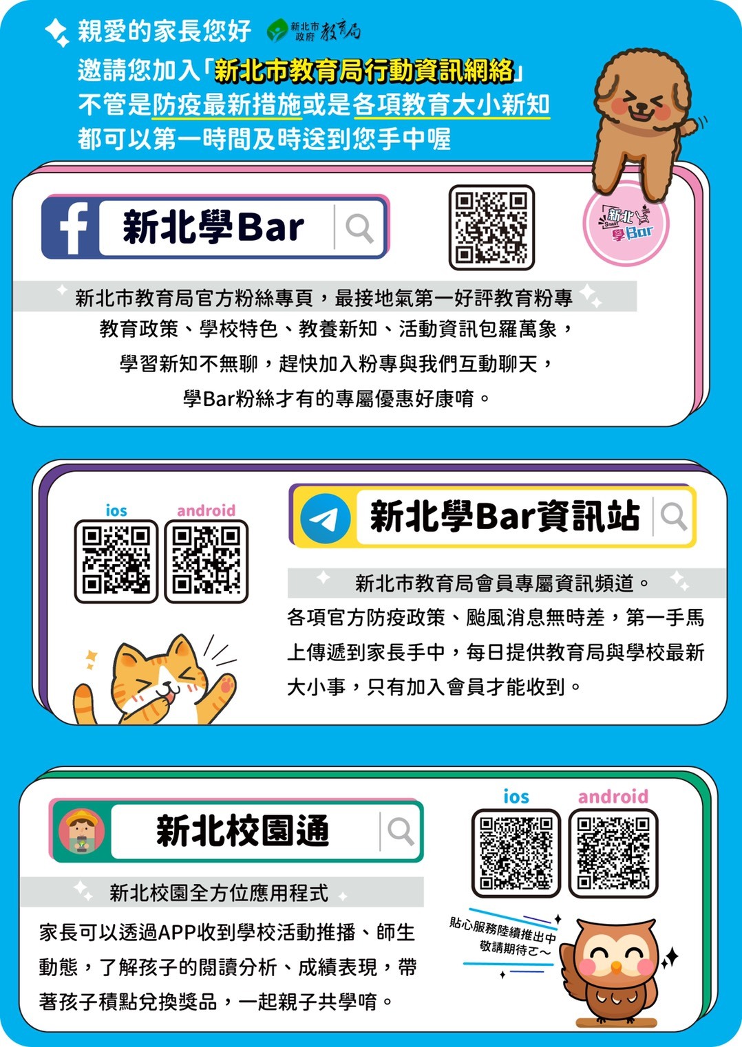 請掃描三個QRCODE加入