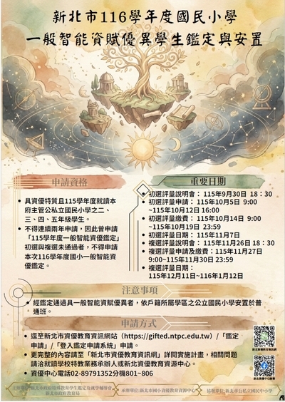 一般資優鑑定