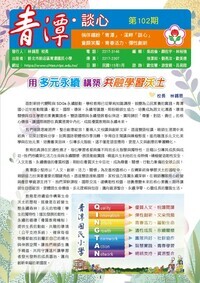 青潭談心刊物圖片