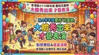 114學年度兒童節才藝表演