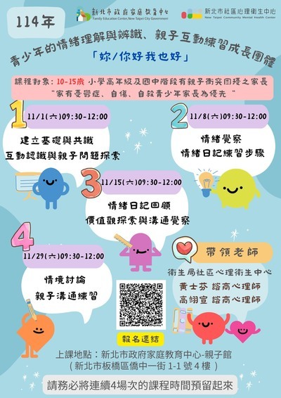 青少年的情緒理解與辨識、親子互動練習成長團體圖片