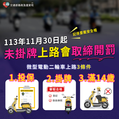 轉知公文:本市「114年度機車安全月」訂於114年7月1日至114年8月 31日辦理圖片