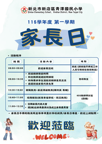 115學年度第一學期_家長日海報