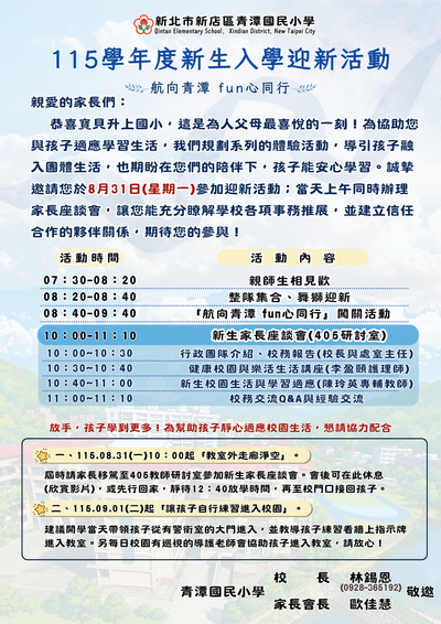 115學年度新生入學迎新活動邀請卡