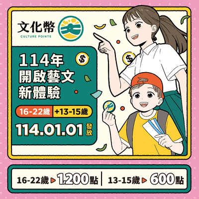 轉知:114年文化禮金發放事宜圖片