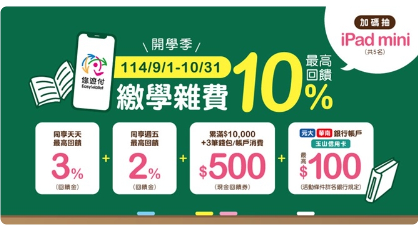 學費悠遊付(另開新視窗)