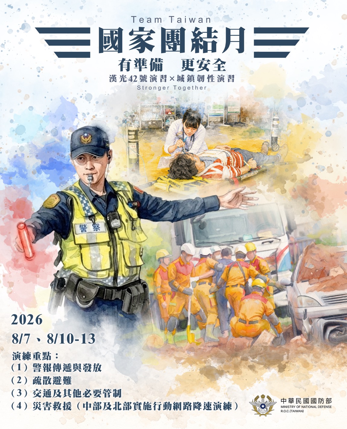 國家團結月宣導