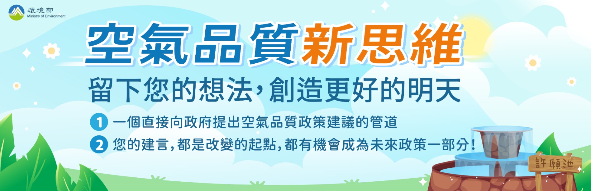 連結到空氣品質新思維(另開新視窗)
