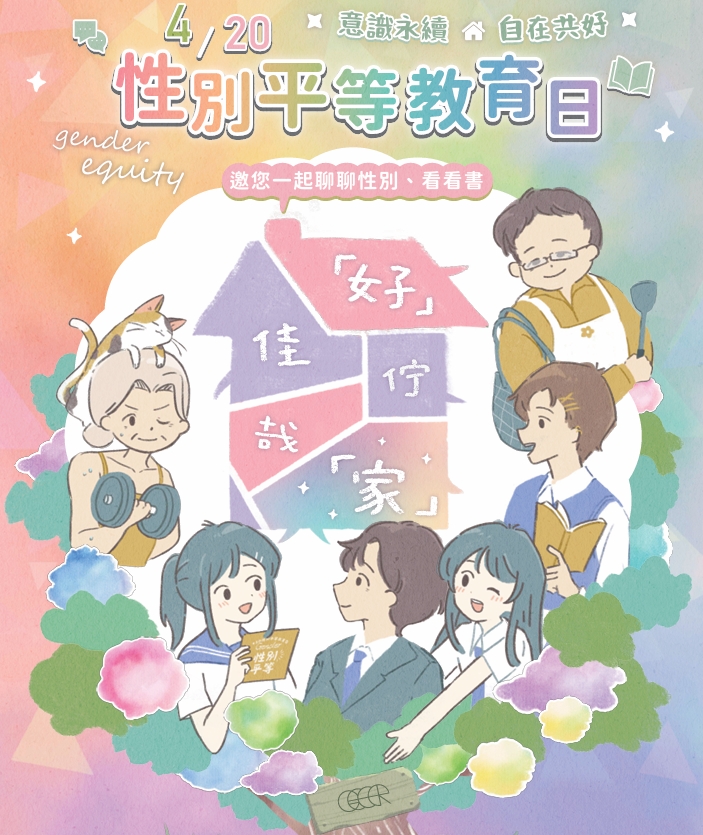 連結到性平宣導(另開新視窗)