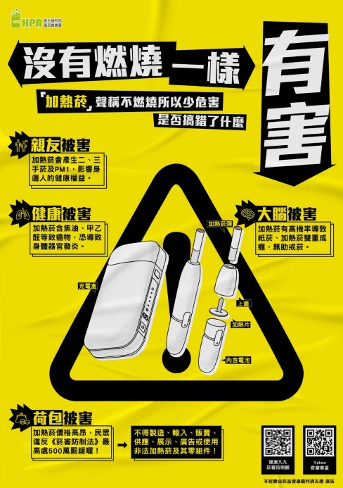 加熱菸危害(另開新視窗)