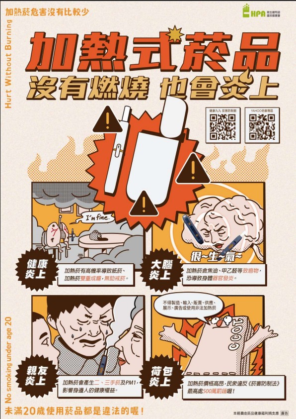 加熱菸危害宣導(另開新視窗)
